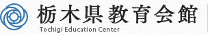 栃木県教育会館