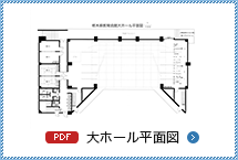 大ホール平面図