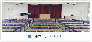 小ホール